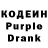 Кодеин Purple Drank Melvin Colon
